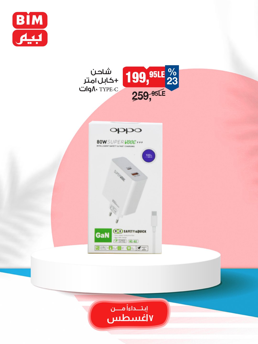 bim offers from 5aug to 3aug 2025 عروض بيم من 5 أغسطس حتى 3 أغسطس 2025 صفحة رقم 14